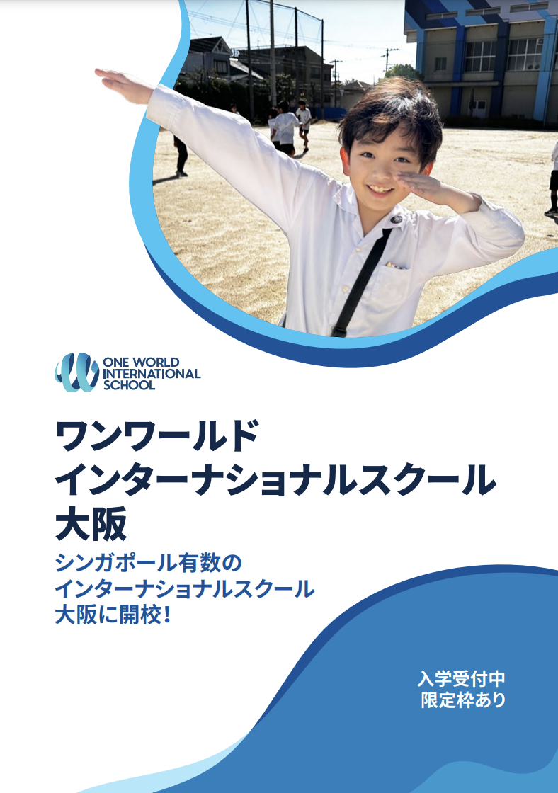 OWIS Osaka Downloadable prospectus brochure - Japanese